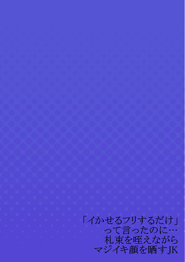 "Ikaseru Furi suru dake" tte Itta no ni... Satsutaba o Kuwaenagara Maji Ikigao o Sarasu JK