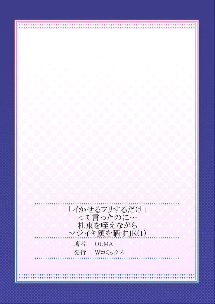 "Ikaseru Furi suru dake" tte Itta no ni... Satsutaba o Kuwaenagara Maji Ikigao o Sarasu JK