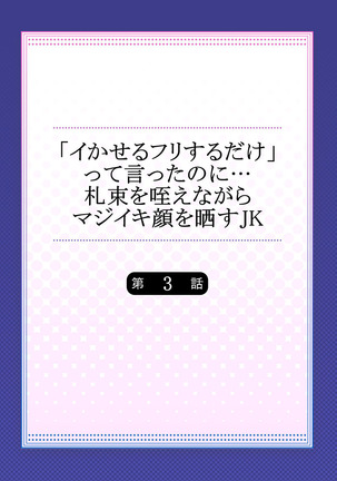 "Ikaseru Furi suru dake" tte Itta no ni... Satsutaba o Kuwaenagara Maji Ikigao o Sarasu JK Page #54