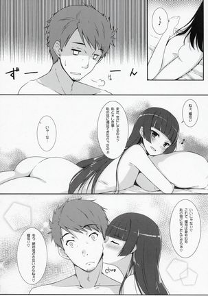 Konya wa Nigasanai wa yo Page #17