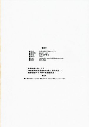 Konya wa Nigasanai wa yo Page #19