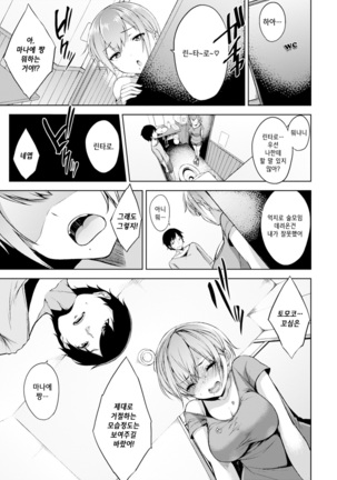 Bed no Shita no Joou-sama Page #142