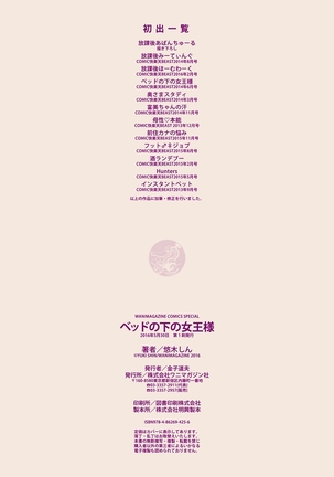 Bed no Shita no Joou-sama Page #205