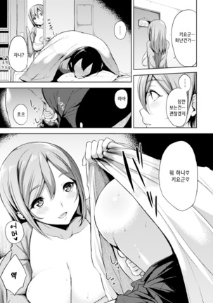 Bed no Shita no Joou-sama Page #102