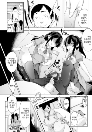 Bed no Shita no Joou-sama Page #187