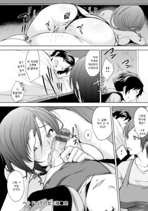 Bed no Shita no Joou-sama Page #65