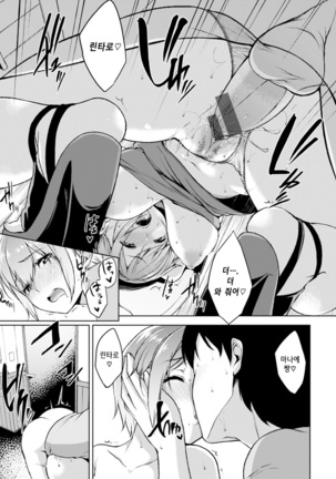 Bed no Shita no Joou-sama Page #148