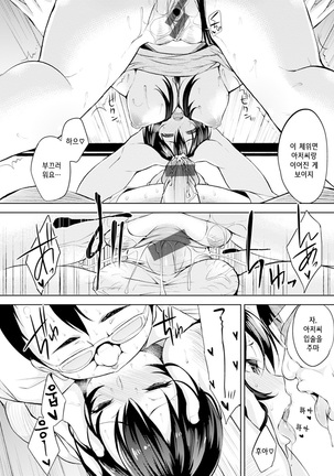 Bed no Shita no Joou-sama Page #201