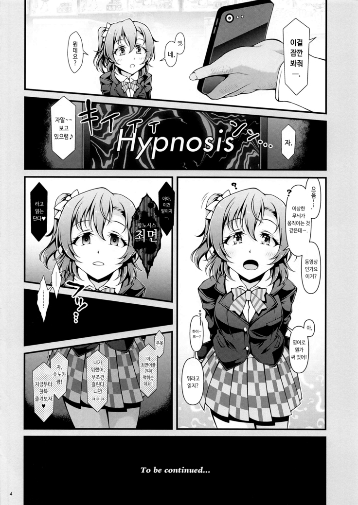 Honoka Challenge! | 호노카 챌린지!