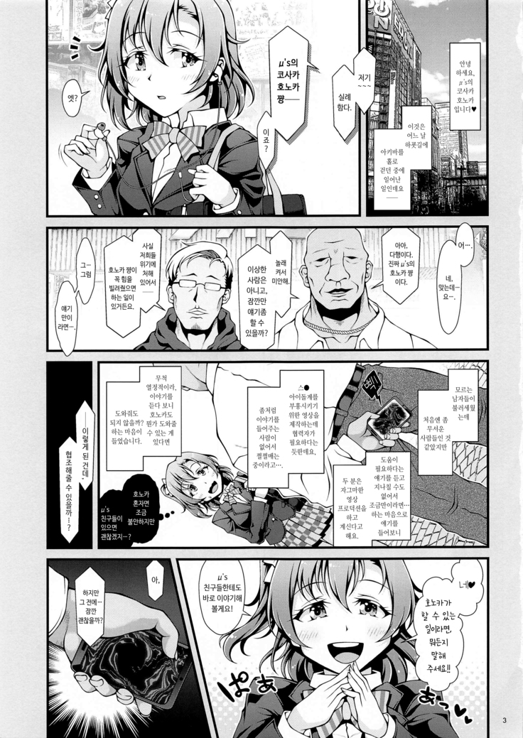 Honoka Challenge! | 호노카 챌린지!