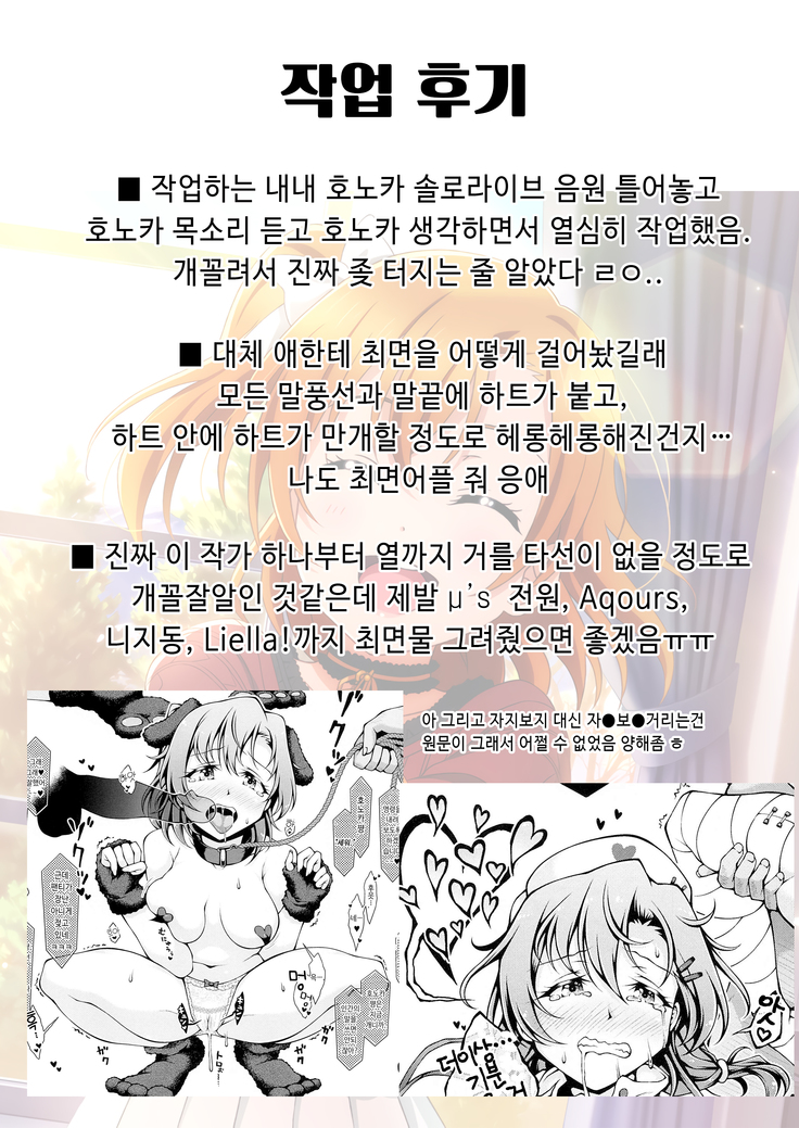 Honoka Challenge! | 호노카 챌린지!