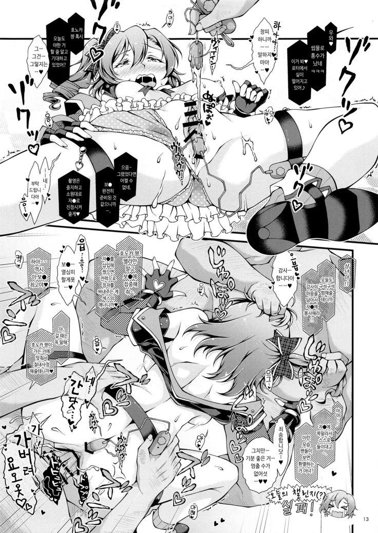 Honoka Challenge! | 호노카 챌린지!