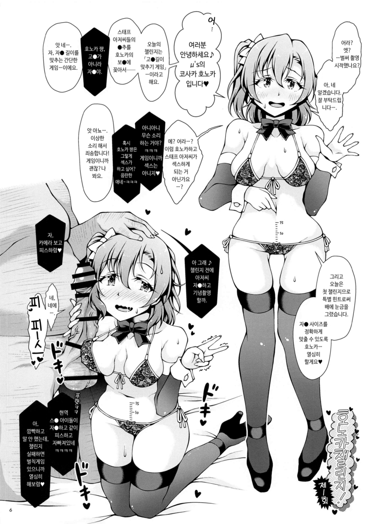 Honoka Challenge! | 호노카 챌린지!