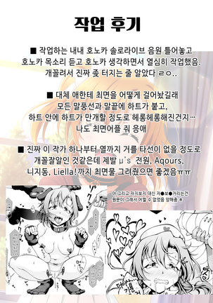 Honoka Challenge! | 호노카 챌린지! Page #23