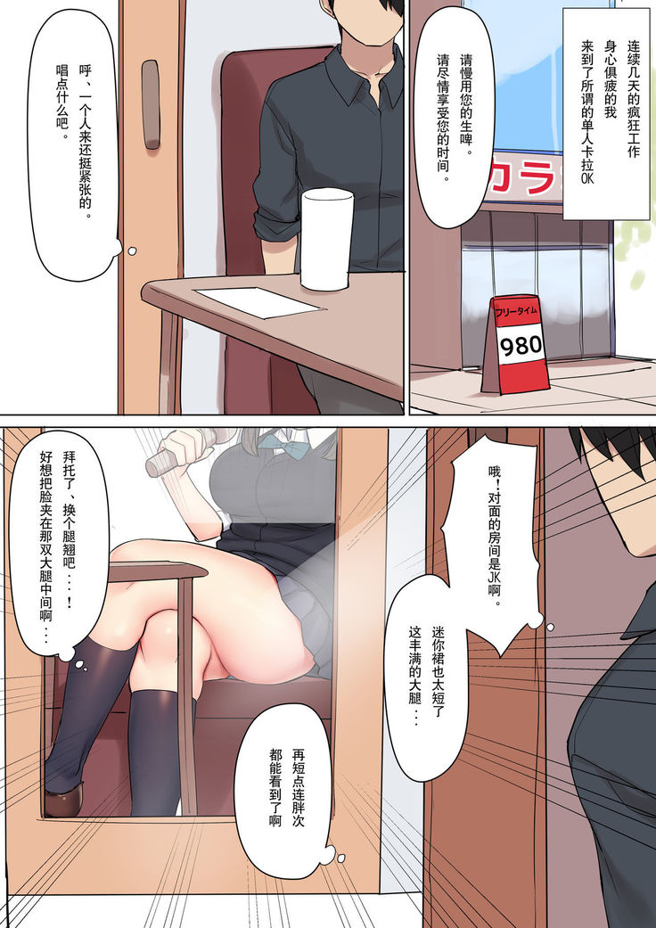 Karaoke de Mikaketa Namaiki Muchimuchi JK ni Saimin & Kaikan Kakusei Suru Biyaku o Nomasete Shuuchi Play to Anal Zeme de Kimeseku Zuke ni Suru Hanashi