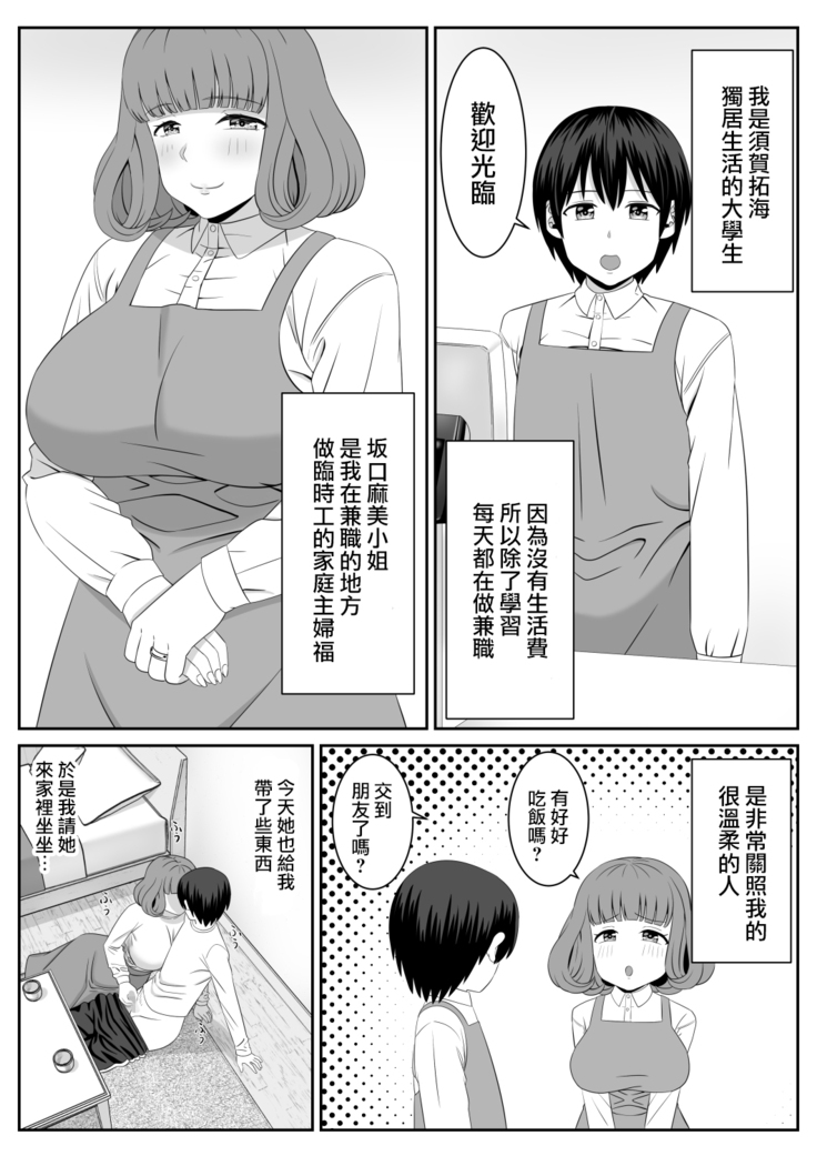 バイト先の人妻が誘惑してくる