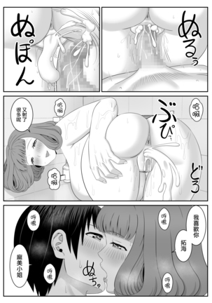 バイト先の人妻が誘惑してくる Page #28