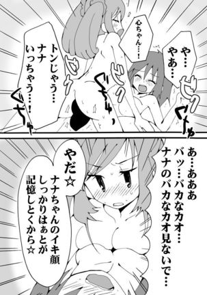 Kirei ni Decotta Pink no Gomibako Page #13