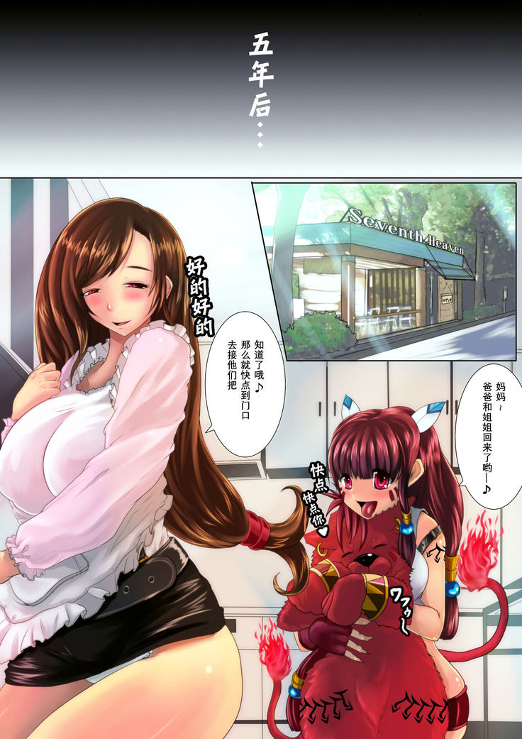Tifa to Oira no Seventh Heaven