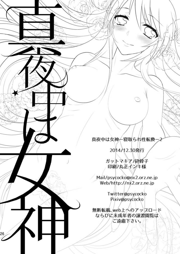 Mayonaka wa Megami -Netorare Seitenkan- 2