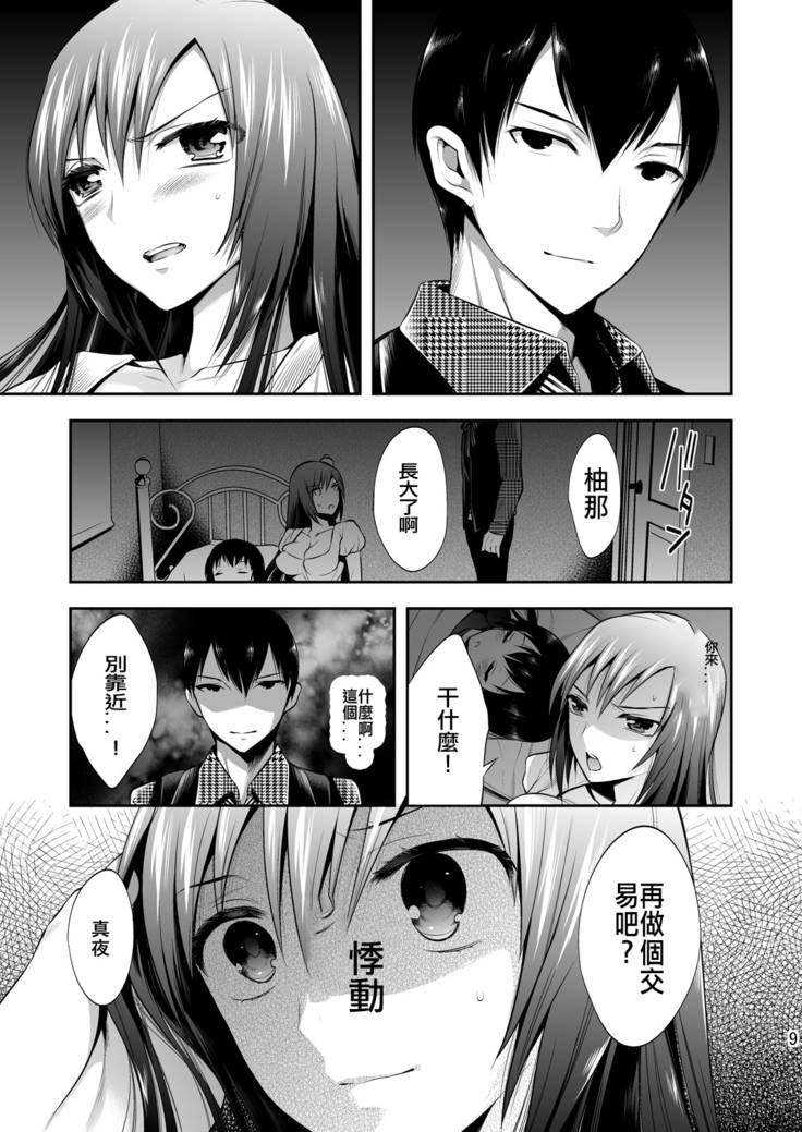 Mayonaka wa Megami -Netorare Seitenkan- 2