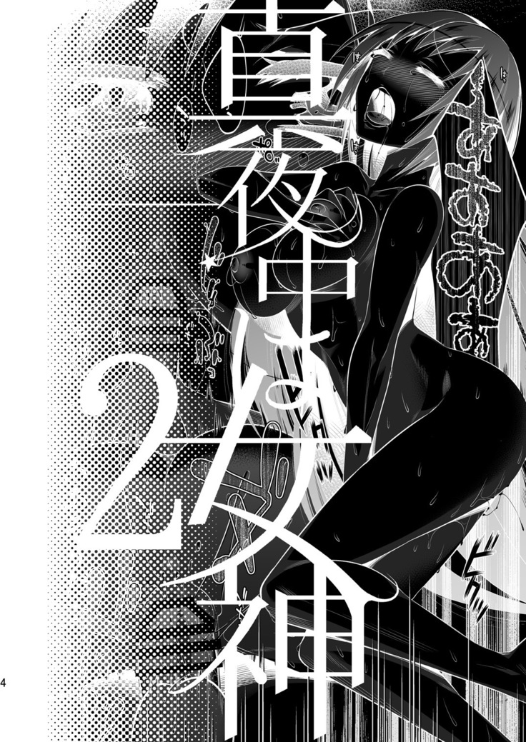 Mayonaka wa Megami -Netorare Seitenkan- 2