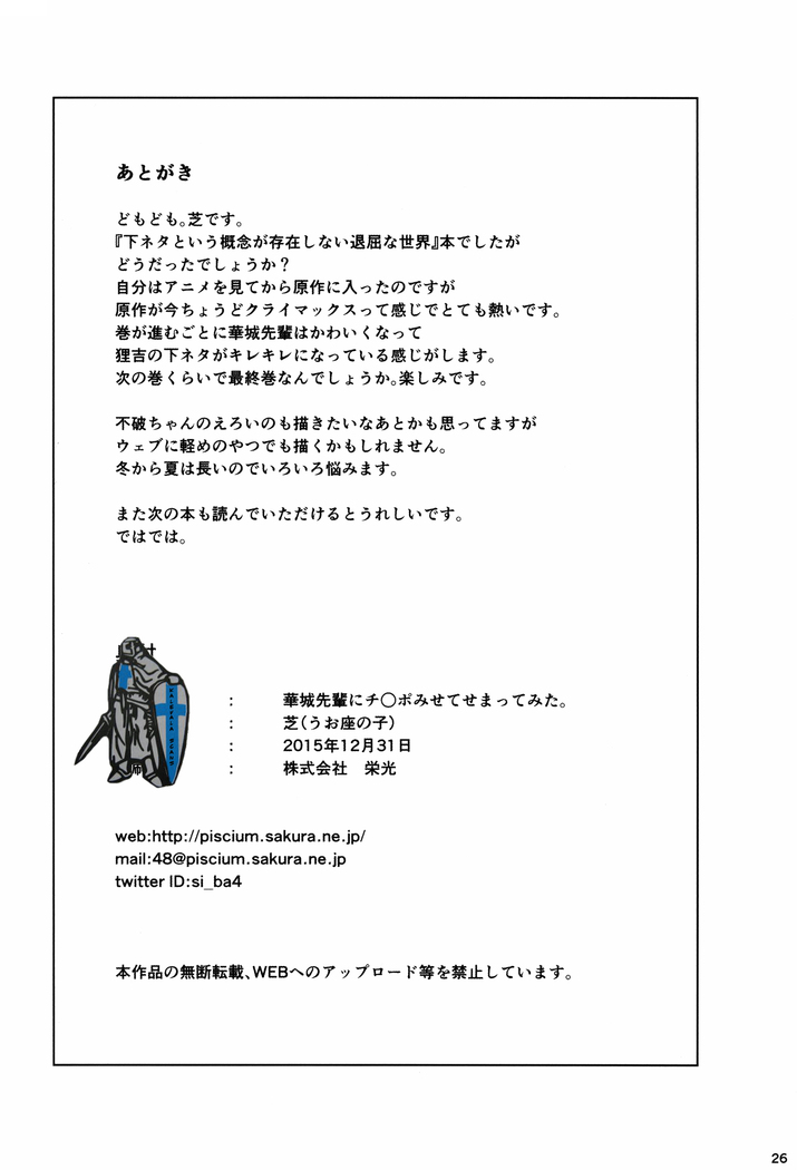 Kajou-senpai ni Chinpo Misete Semattemita.