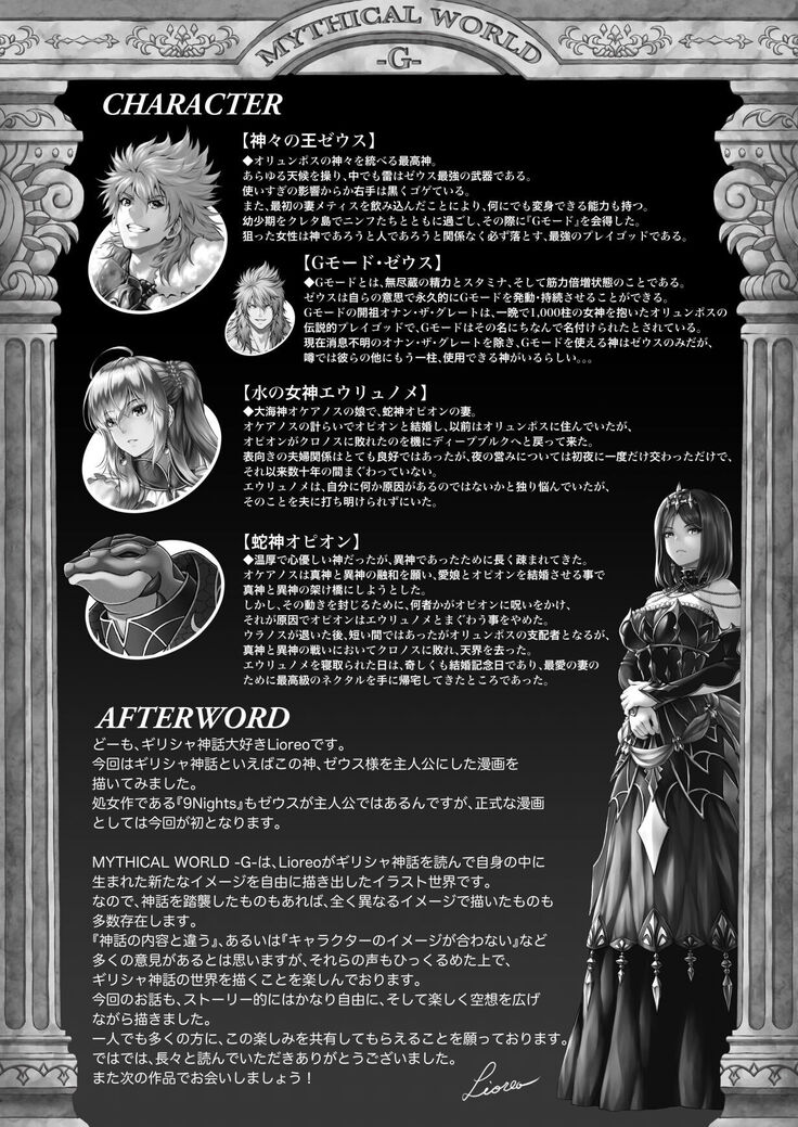 RETURN THE FAVOR ~Ai to Bouyoku no Ongaeshi~