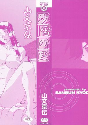 Sayuki no Sato Ch.01 - Page 4