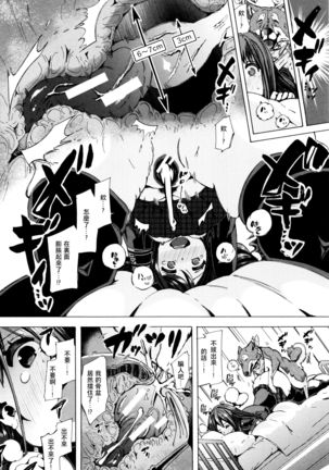 Juukan Kyoushitsu -Seitokai Yamakurumi-san- Page #16