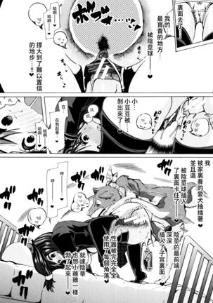 Juukan Kyoushitsu -Seitokai Yamakurumi-san- Page #18