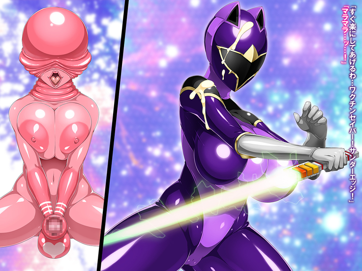 進化戦隊エヴォリュージャー 女王怪人マラクイーン誕生