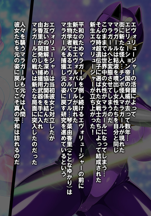 進化戦隊エヴォリュージャー 女王怪人マラクイーン誕生 Page #83