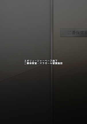 進化戦隊エヴォリュージャー 女王怪人マラクイーン誕生 Page #136