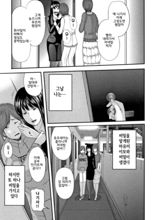Soukan no Replica - Replica of Mother l 상간 레플리카 Page #53