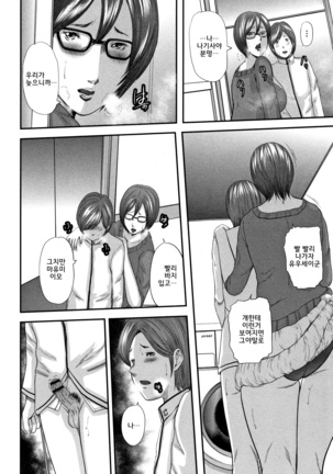 Soukan no Replica - Replica of Mother l 상간 레플리카 Page #46