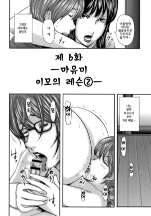 Soukan no Replica - Replica of Mother l 상간 레플리카 Page #148