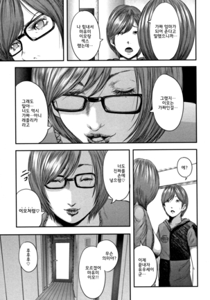 Soukan no Replica - Replica of Mother l 상간 레플리카 Page #193