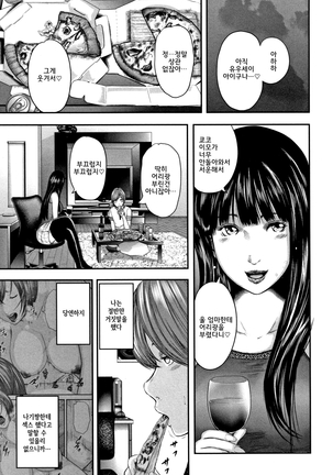 Soukan no Replica - Replica of Mother l 상간 레플리카 Page #197