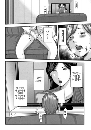 Soukan no Replica - Replica of Mother l 상간 레플리카 Page #36