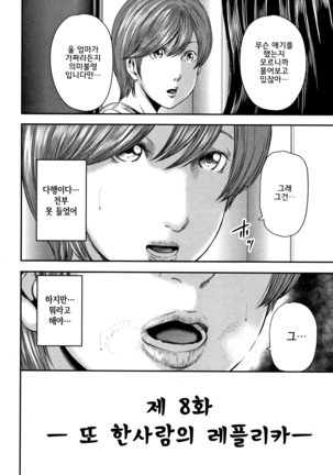 Soukan no Replica - Replica of Mother l 상간 레플리카 Page #196