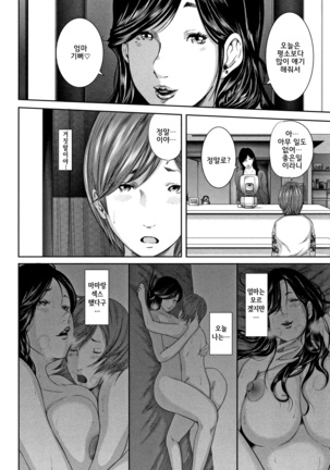 Soukan no Replica - Replica of Mother l 상간 레플리카 Page #78