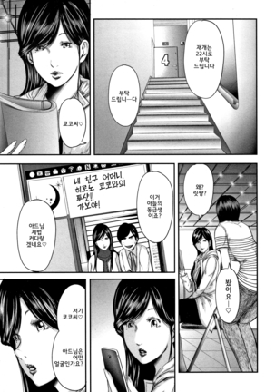 Soukan no Replica - Replica of Mother l 상간 레플리카 Page #213