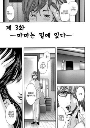 Soukan no Replica - Replica of Mother l 상간 레플리카 Page #81