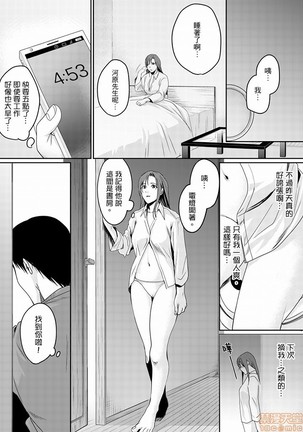 「朝までするけど…大丈夫？」～絶倫アラフォーの激しめエッチ！ Page #155