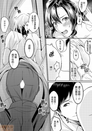 「朝までするけど…大丈夫？」～絶倫アラフォーの激しめエッチ！ Page #116