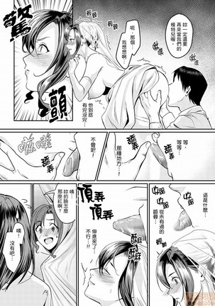 「朝までするけど…大丈夫？」～絶倫アラフォーの激しめエッチ！ Page #117