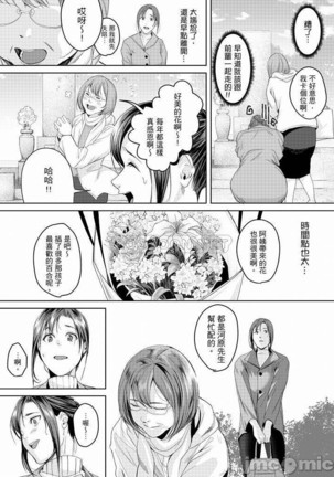 「朝までするけど…大丈夫？」～絶倫アラフォーの激しめエッチ！ Page #187