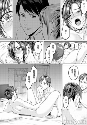 「朝までするけど…大丈夫？」～絶倫アラフォーの激しめエッチ！ Page #172