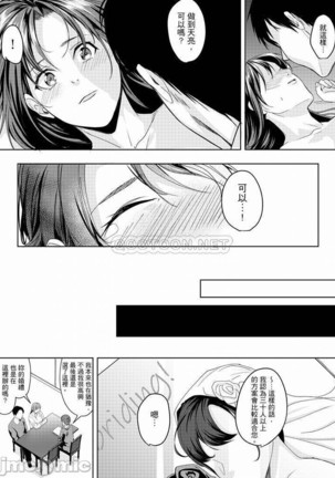 「朝までするけど…大丈夫？」～絶倫アラフォーの激しめエッチ！ Page #207